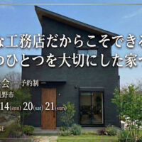 【河内長野市】完成見学会 12/13(土)・14(日)・20(土)・21(日)《予約受付中》