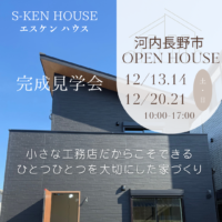 河内長野市完成見学会まだまだ予約受け付けております