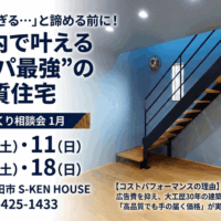 お家づくり相談会（１月）《予約受付中》