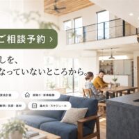 新築のご相談はこちら